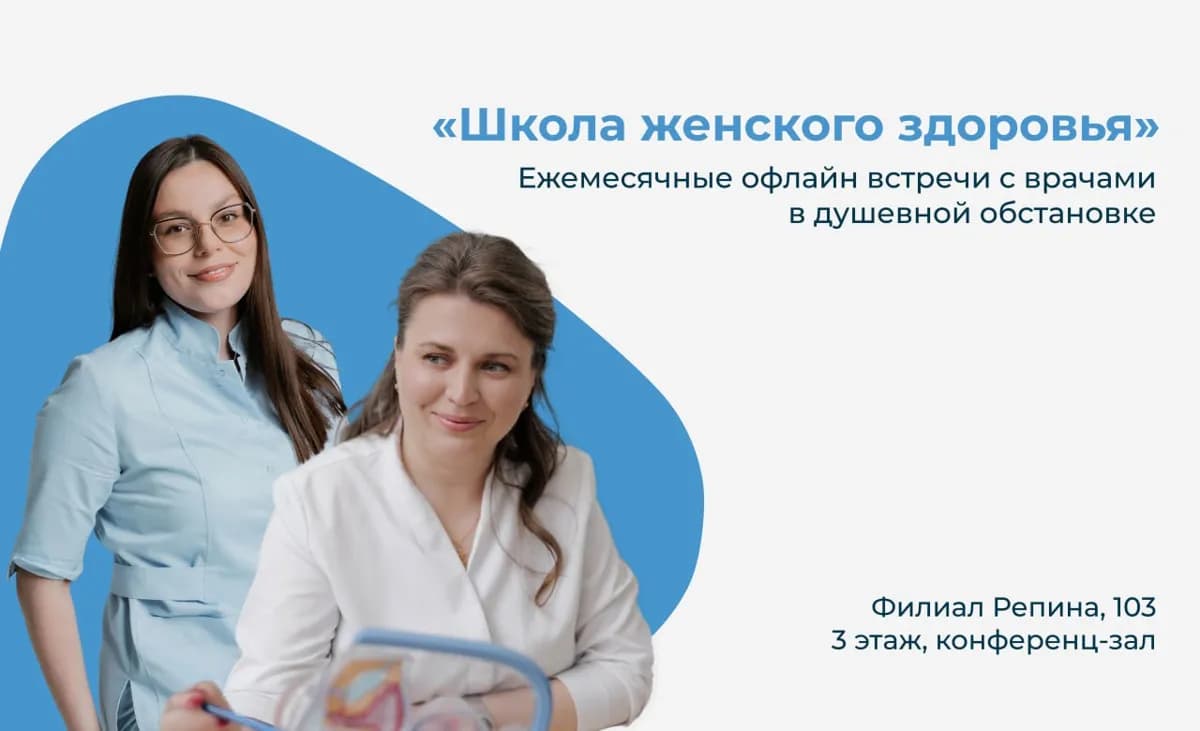 «Школа женского здоровья» в СМТ Клинике