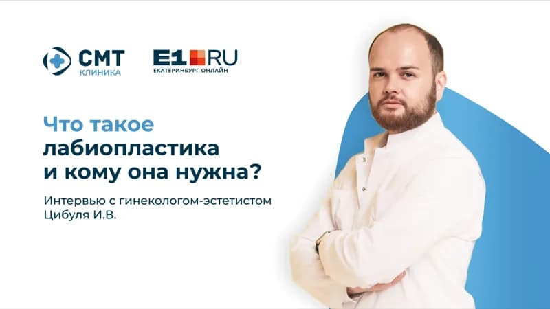 Что такое лабиопластика и кому она нужна?